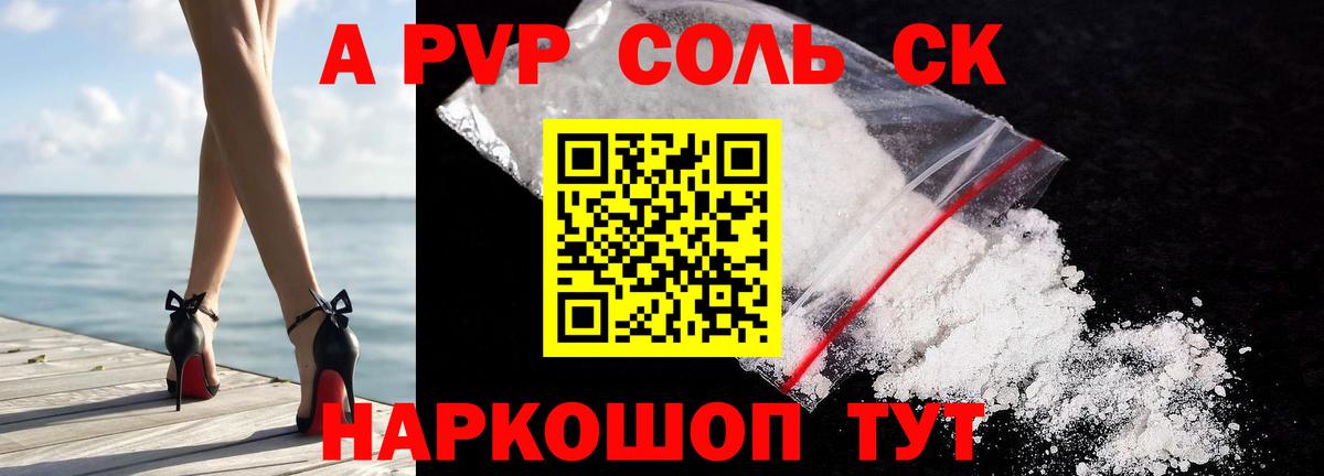 Alfa_PVP Соль Невинномысск