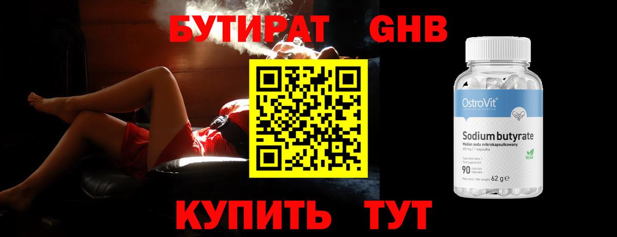 Бутират  Бутират оксана  Вход с VPN  Невинномысск 