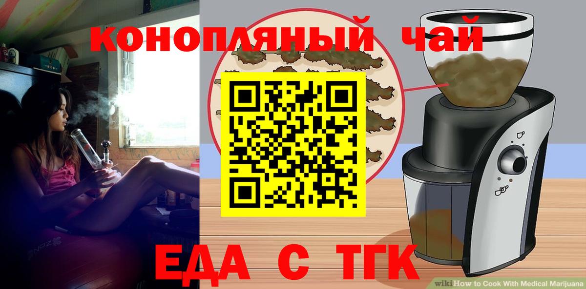 Невинномысск  Еда ТГК конопля  Вход с VPN 