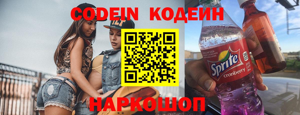 Codein напиток Lean (лин)  Вход с VPN  Невинномысск  Codein Purple Drank 