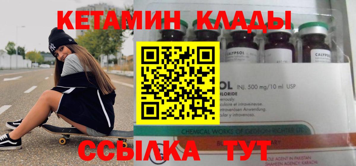 КЕТАМИН VHQ  Вход с VPN  Невинномысск 
