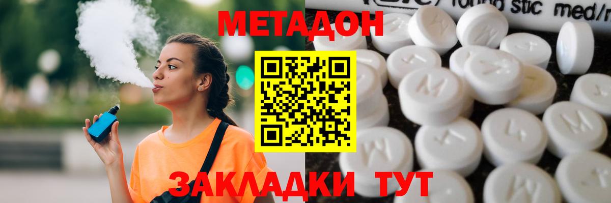 Метадон белоснежный Невинномысск